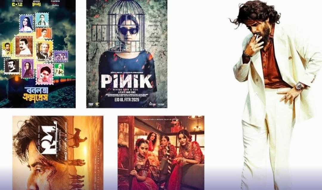 ছয় নতুন চলচ্চিত্র নিয়ে এবারের পবিত্র ঈদ উল ফিতর৷ ছয় নতুন চলচ্চিত্র নিয়ে এবারের পবিত্র ঈদ উল ফিতর৷